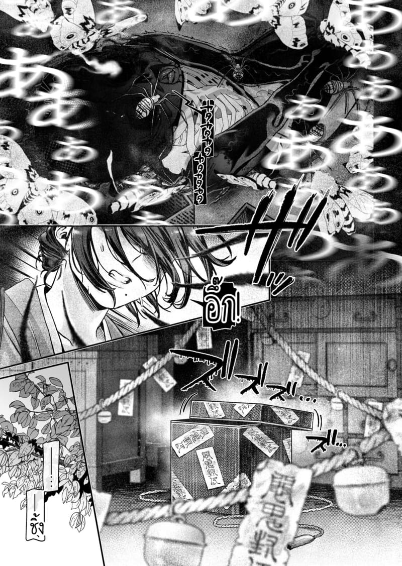 หยดน้ำนมแห่งคำสาป 1